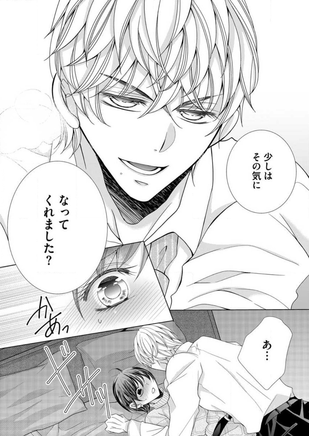 [Arata Kaoru] Maiban, Saitei 5-kai wa Ore ni Dakarete Kudasai - Yoteigai Desu ga, Ashita Kekkon Shimasu 1-12 이미지 번호 196