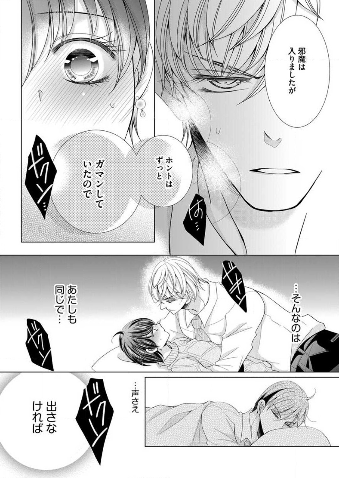 [Arata Kaoru] Maiban, Saitei 5-kai wa Ore ni Dakarete Kudasai - Yoteigai Desu ga, Ashita Kekkon Shimasu 1-12 이미지 번호 197