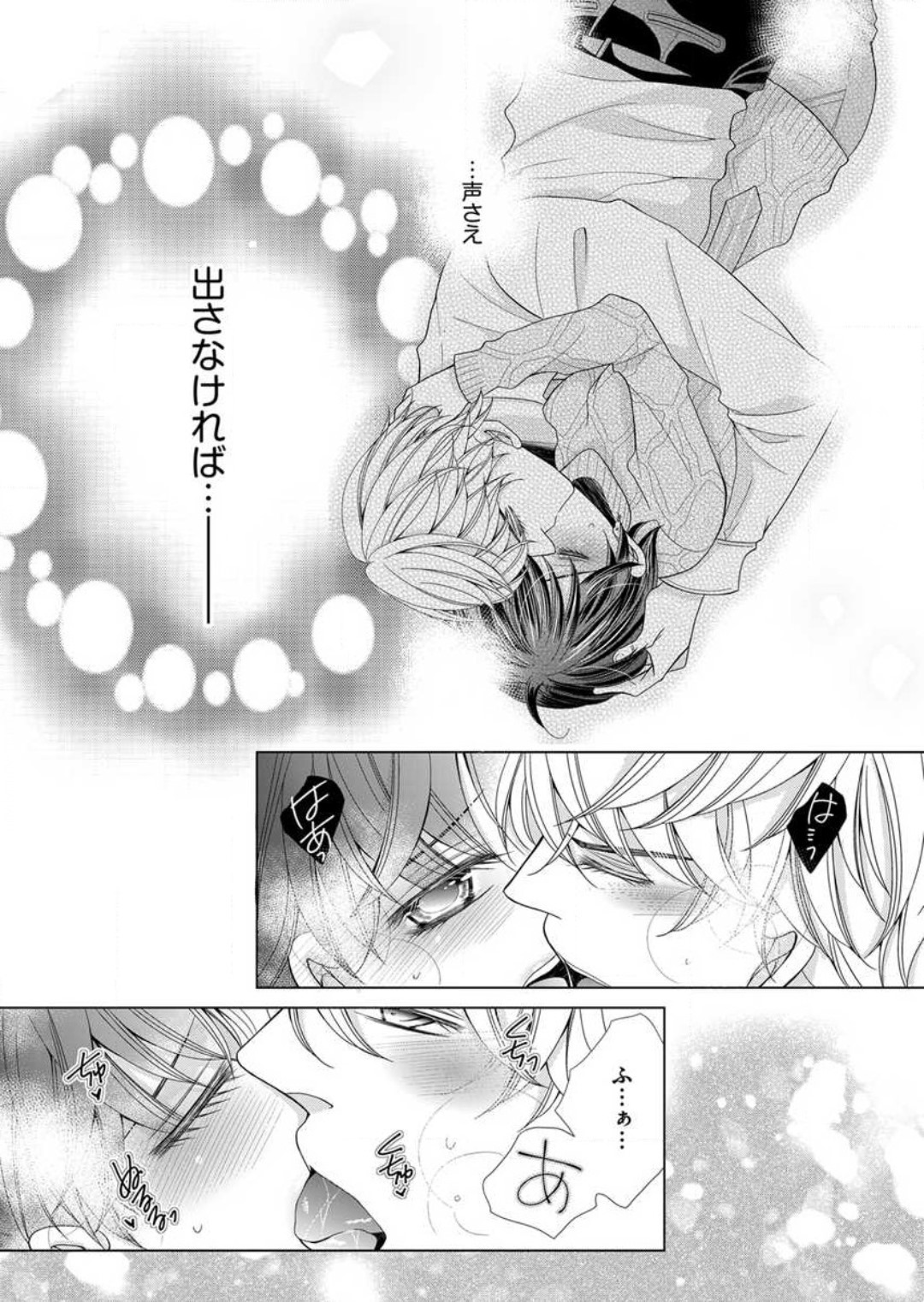 [Arata Kaoru] Maiban, Saitei 5-kai wa Ore ni Dakarete Kudasai - Yoteigai Desu ga, Ashita Kekkon Shimasu 1-12 이미지 번호 198