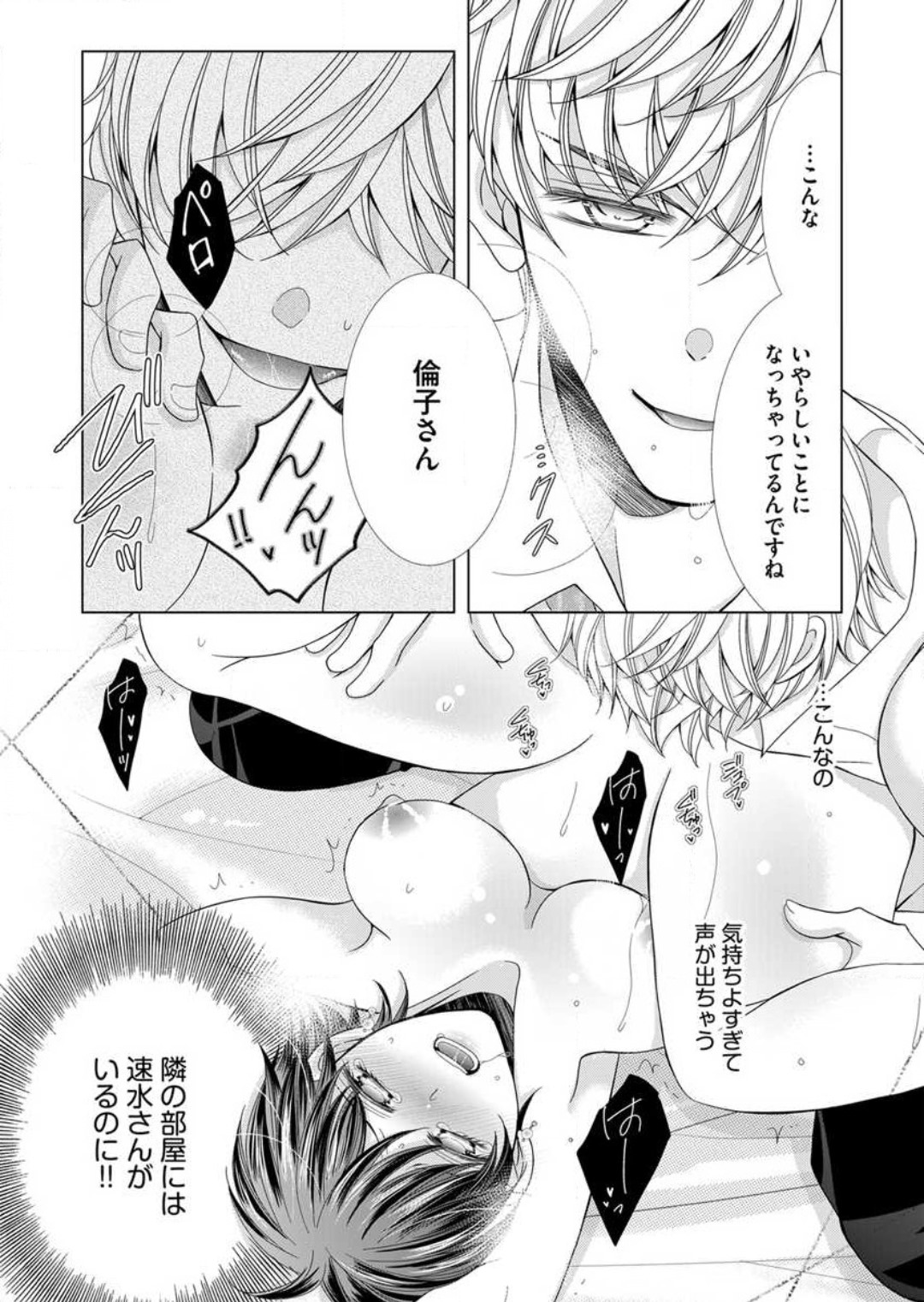 [Arata Kaoru] Maiban, Saitei 5-kai wa Ore ni Dakarete Kudasai - Yoteigai Desu ga, Ashita Kekkon Shimasu 1-12 이미지 번호 201