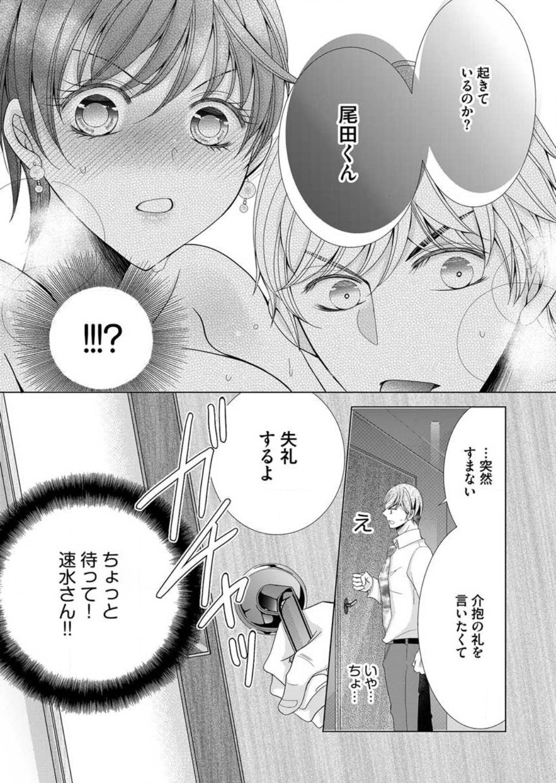 [Arata Kaoru] Maiban, Saitei 5-kai wa Ore ni Dakarete Kudasai - Yoteigai Desu ga, Ashita Kekkon Shimasu 1-12 이미지 번호 203