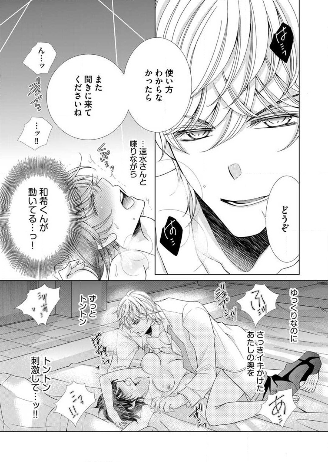 [Arata Kaoru] Maiban, Saitei 5-kai wa Ore ni Dakarete Kudasai - Yoteigai Desu ga, Ashita Kekkon Shimasu 1-12 이미지 번호 210