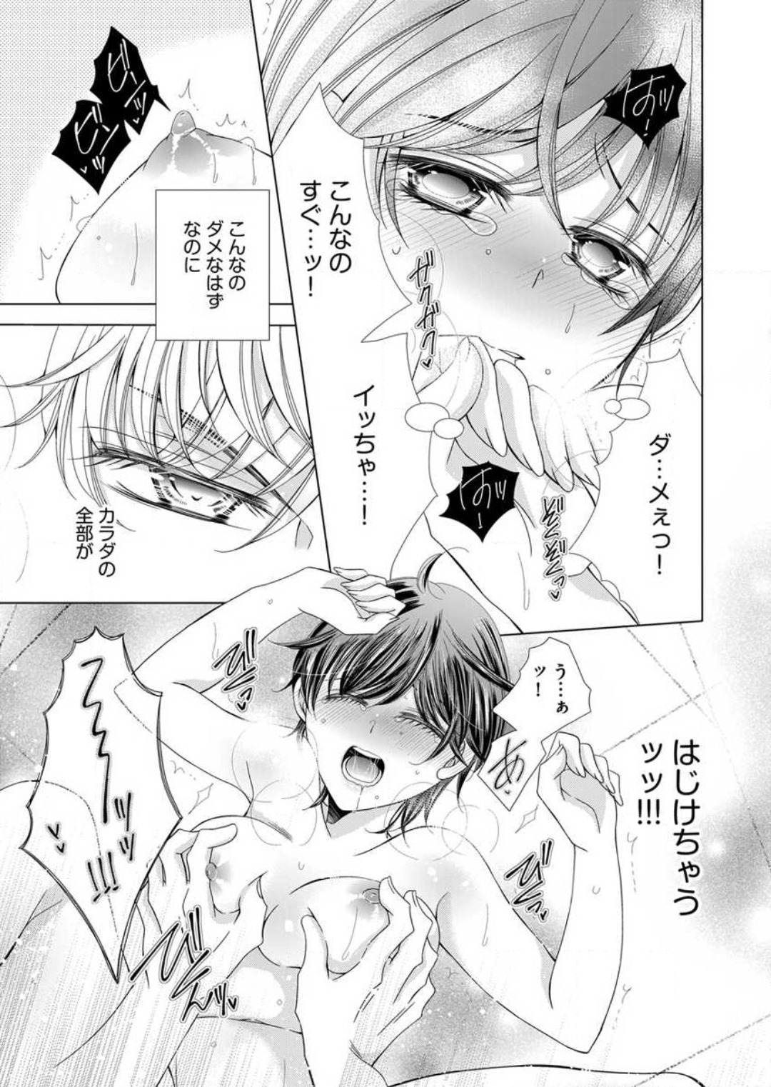 [Arata Kaoru] Maiban, Saitei 5-kai wa Ore ni Dakarete Kudasai - Yoteigai Desu ga, Ashita Kekkon Shimasu 1-12 이미지 번호 211