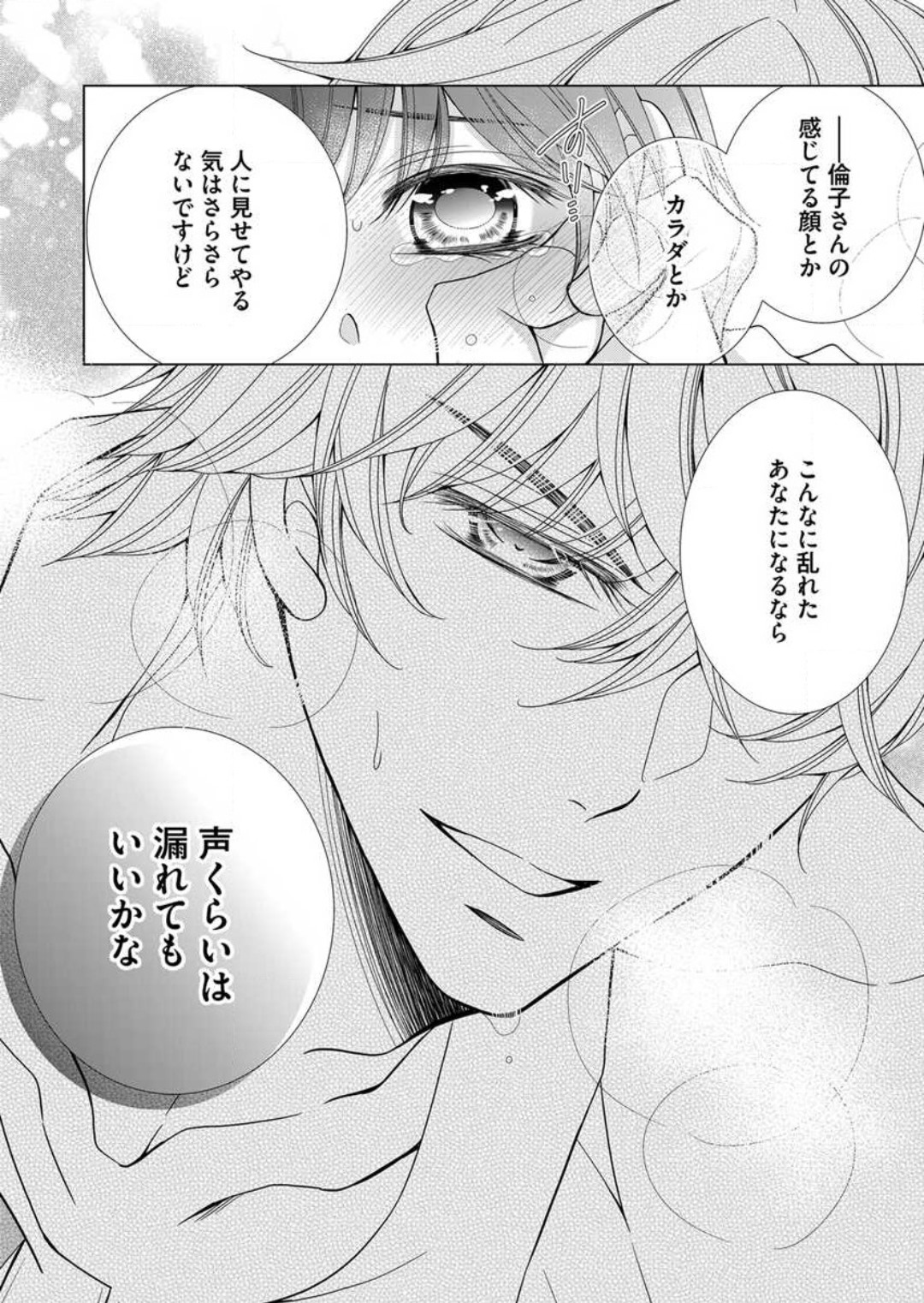 [Arata Kaoru] Maiban, Saitei 5-kai wa Ore ni Dakarete Kudasai - Yoteigai Desu ga, Ashita Kekkon Shimasu 1-12 이미지 번호 214