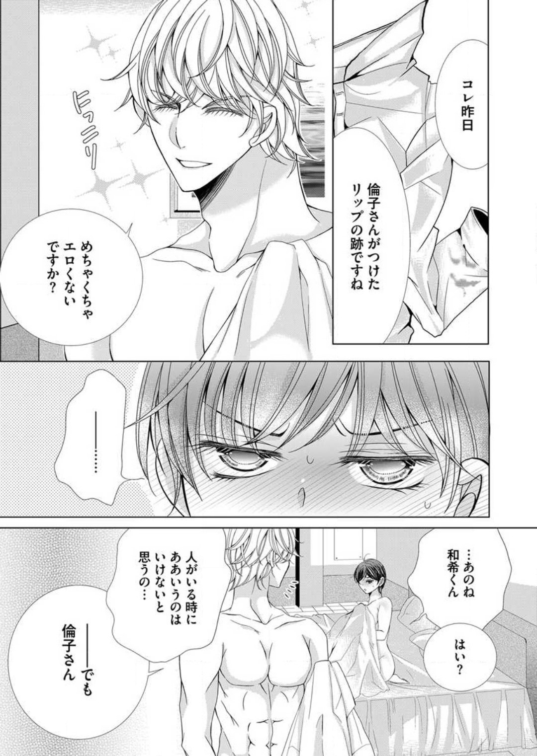 [Arata Kaoru] Maiban, Saitei 5-kai wa Ore ni Dakarete Kudasai - Yoteigai Desu ga, Ashita Kekkon Shimasu 1-12 이미지 번호 216