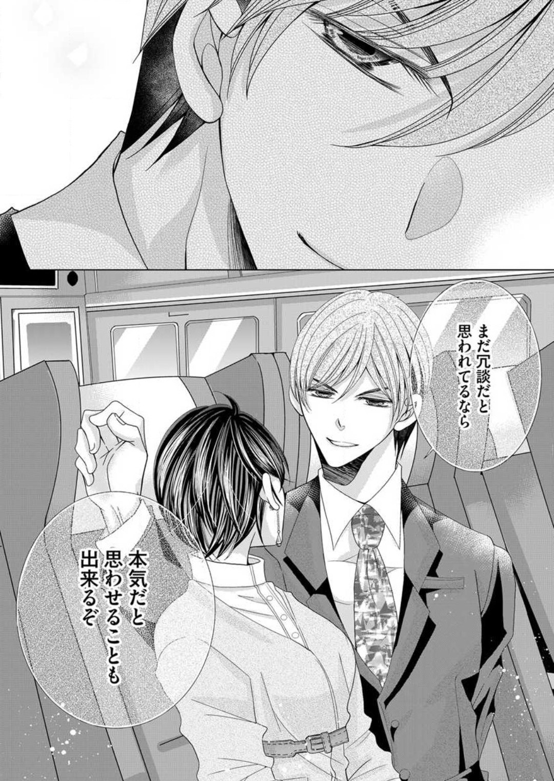 [Arata Kaoru] Maiban, Saitei 5-kai wa Ore ni Dakarete Kudasai - Yoteigai Desu ga, Ashita Kekkon Shimasu 1-12 이미지 번호 224