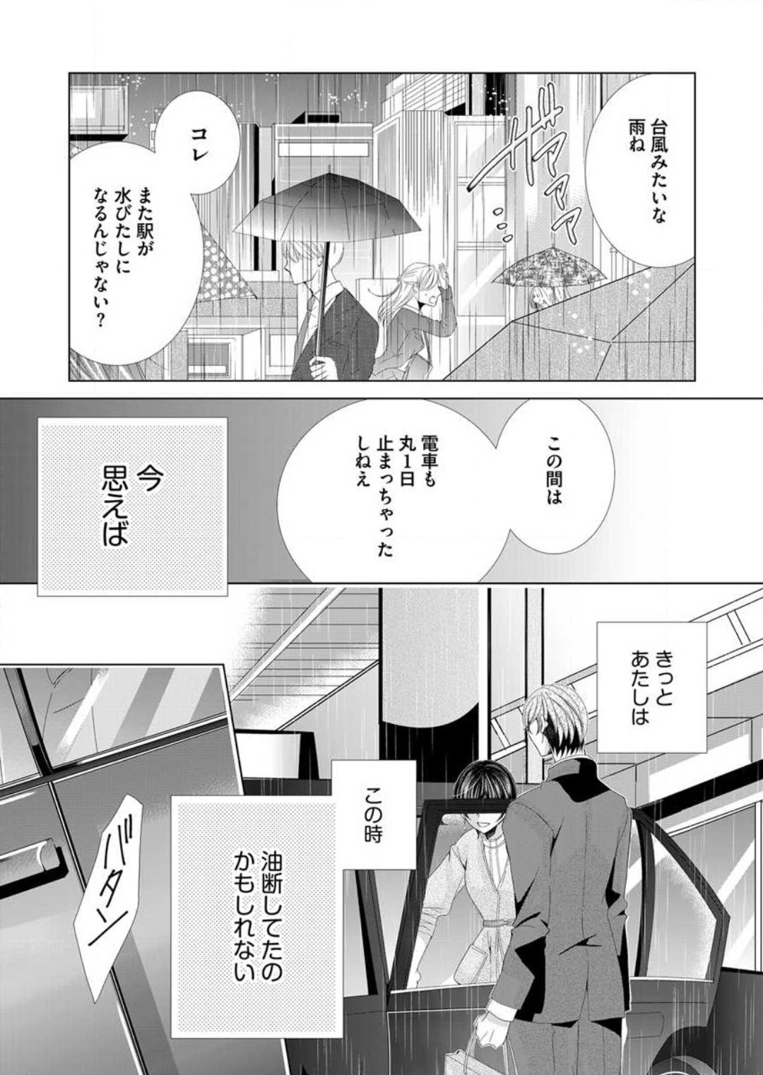 [Arata Kaoru] Maiban, Saitei 5-kai wa Ore ni Dakarete Kudasai - Yoteigai Desu ga, Ashita Kekkon Shimasu 1-12 이미지 번호 227