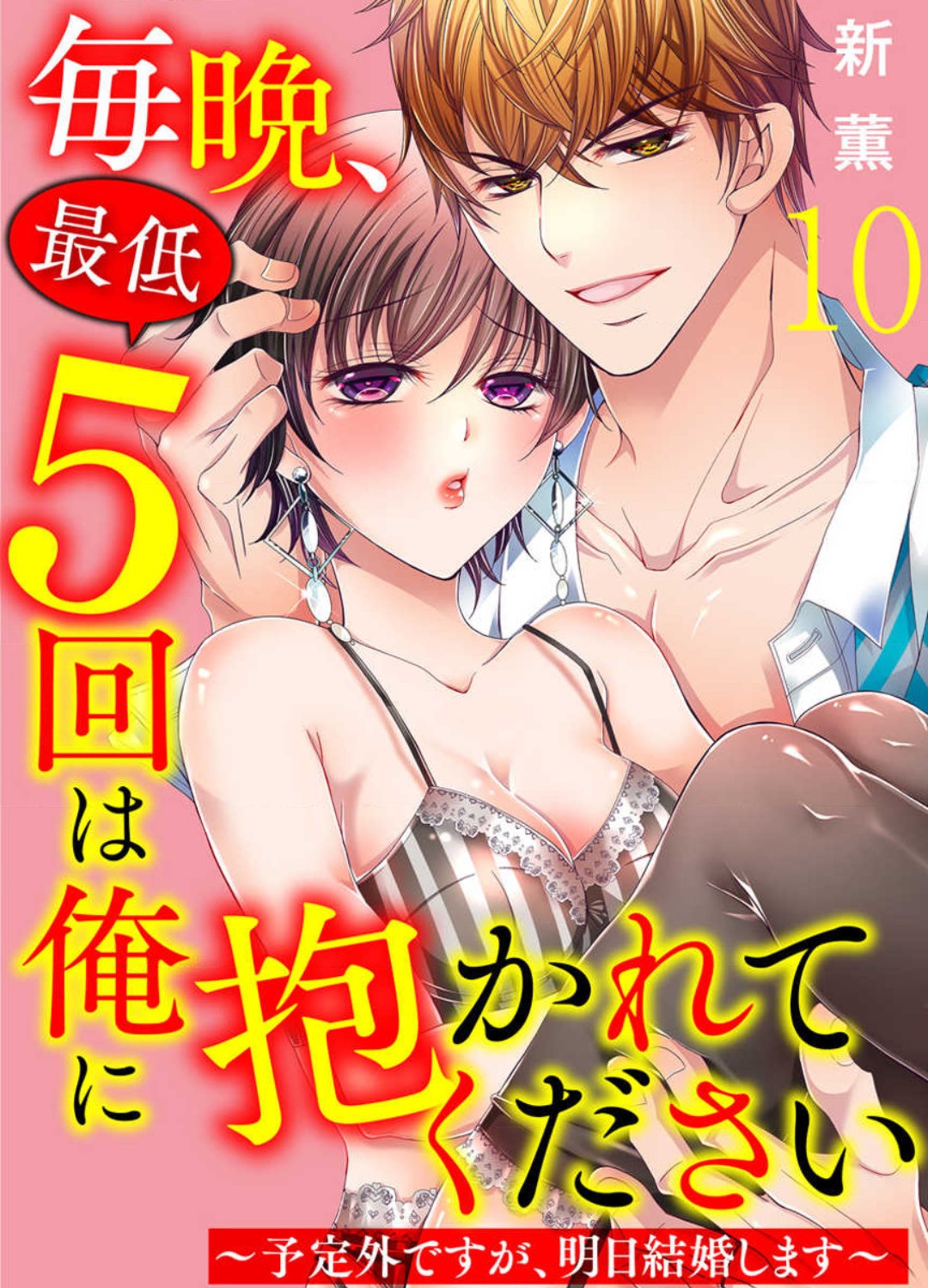 [Arata Kaoru] Maiban, Saitei 5-kai wa Ore ni Dakarete Kudasai - Yoteigai Desu ga, Ashita Kekkon Shimasu 1-12 이미지 번호 229