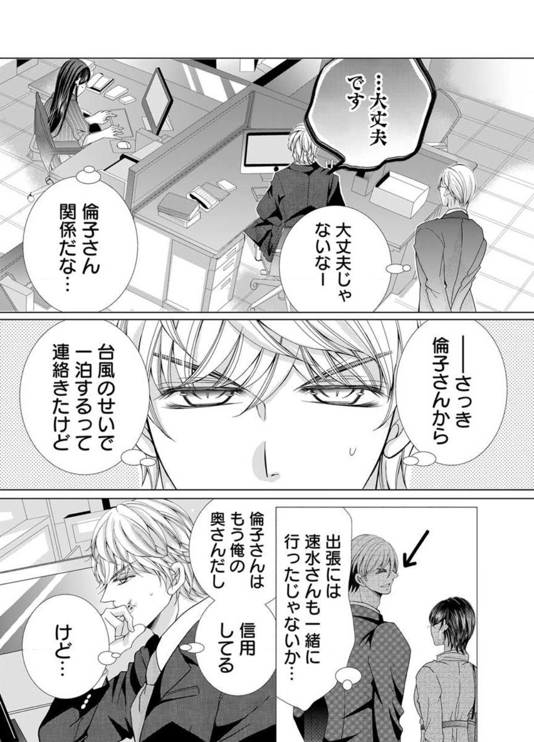 [Arata Kaoru] Maiban, Saitei 5-kai wa Ore ni Dakarete Kudasai - Yoteigai Desu ga, Ashita Kekkon Shimasu 1-12 이미지 번호 234