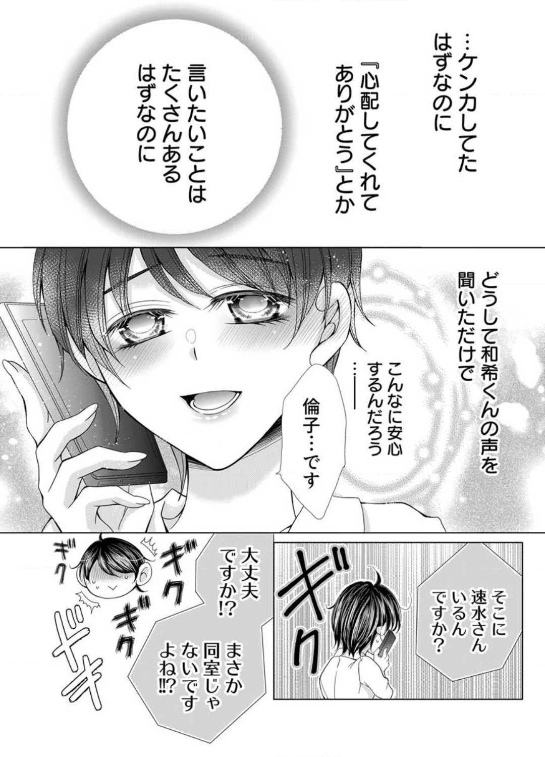 [Arata Kaoru] Maiban, Saitei 5-kai wa Ore ni Dakarete Kudasai - Yoteigai Desu ga, Ashita Kekkon Shimasu 1-12 이미지 번호 239
