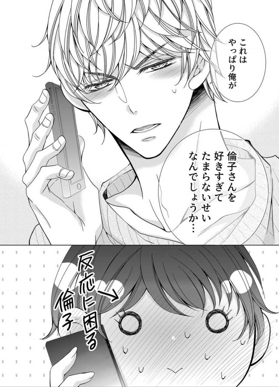 [Arata Kaoru] Maiban, Saitei 5-kai wa Ore ni Dakarete Kudasai - Yoteigai Desu ga, Ashita Kekkon Shimasu 1-12 이미지 번호 241