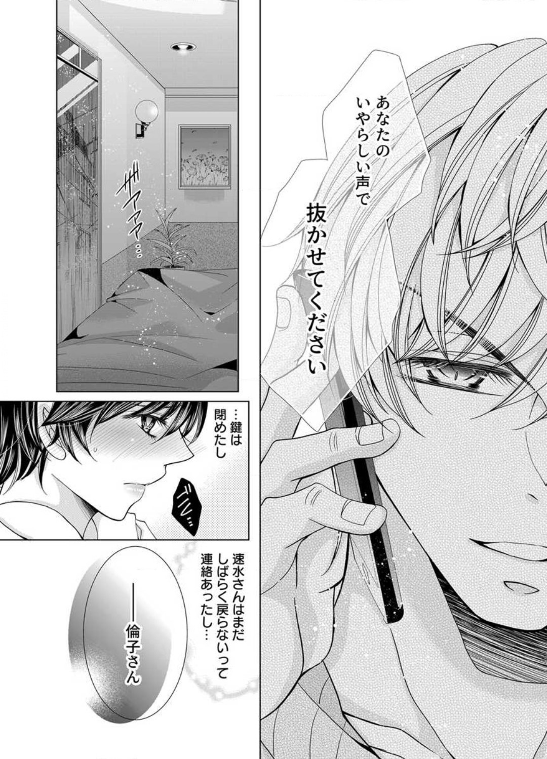 [Arata Kaoru] Maiban, Saitei 5-kai wa Ore ni Dakarete Kudasai - Yoteigai Desu ga, Ashita Kekkon Shimasu 1-12 이미지 번호 243