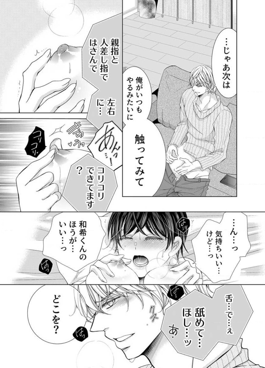 [Arata Kaoru] Maiban, Saitei 5-kai wa Ore ni Dakarete Kudasai - Yoteigai Desu ga, Ashita Kekkon Shimasu 1-12 이미지 번호 245