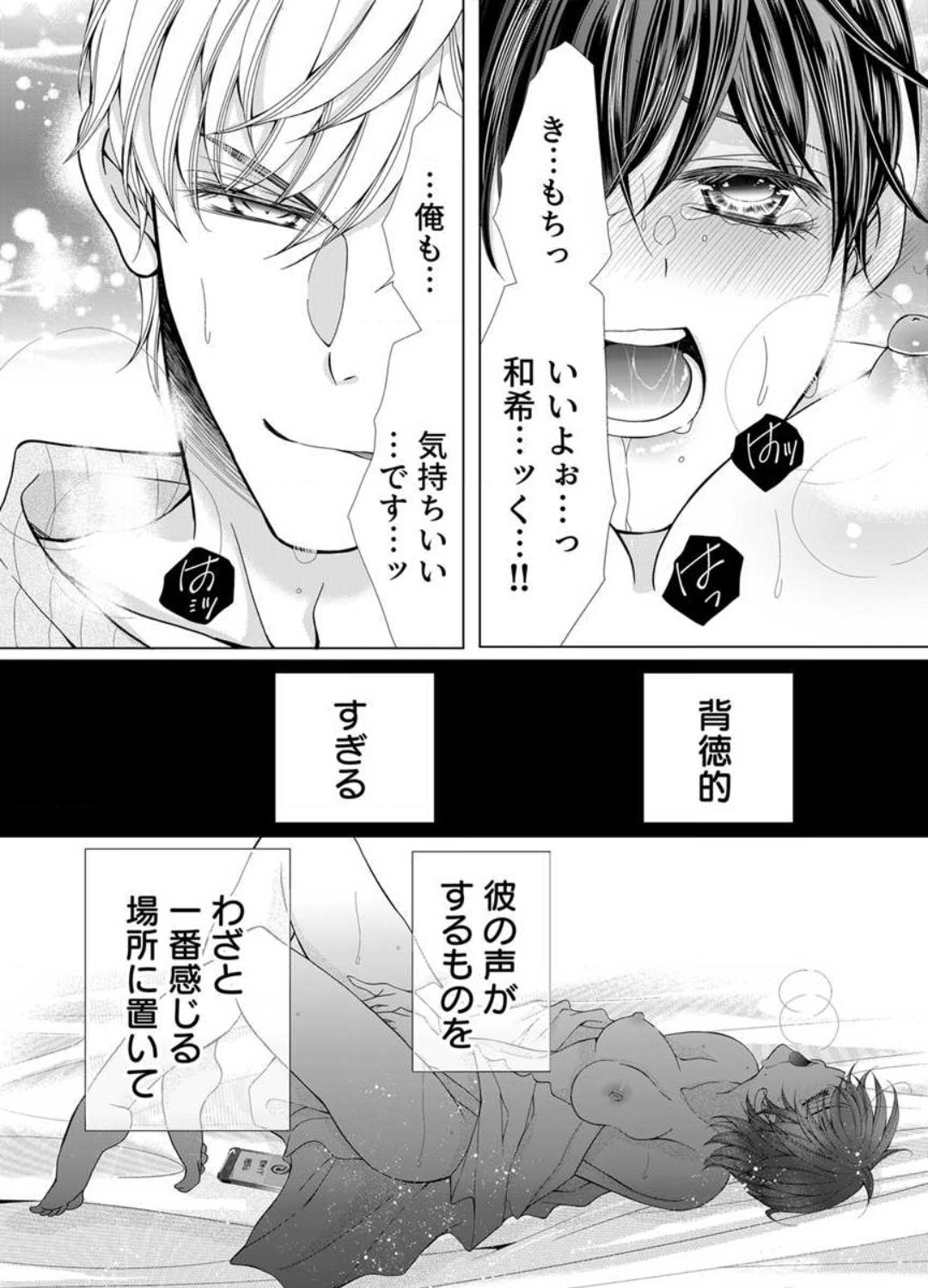 [Arata Kaoru] Maiban, Saitei 5-kai wa Ore ni Dakarete Kudasai - Yoteigai Desu ga, Ashita Kekkon Shimasu 1-12 이미지 번호 247