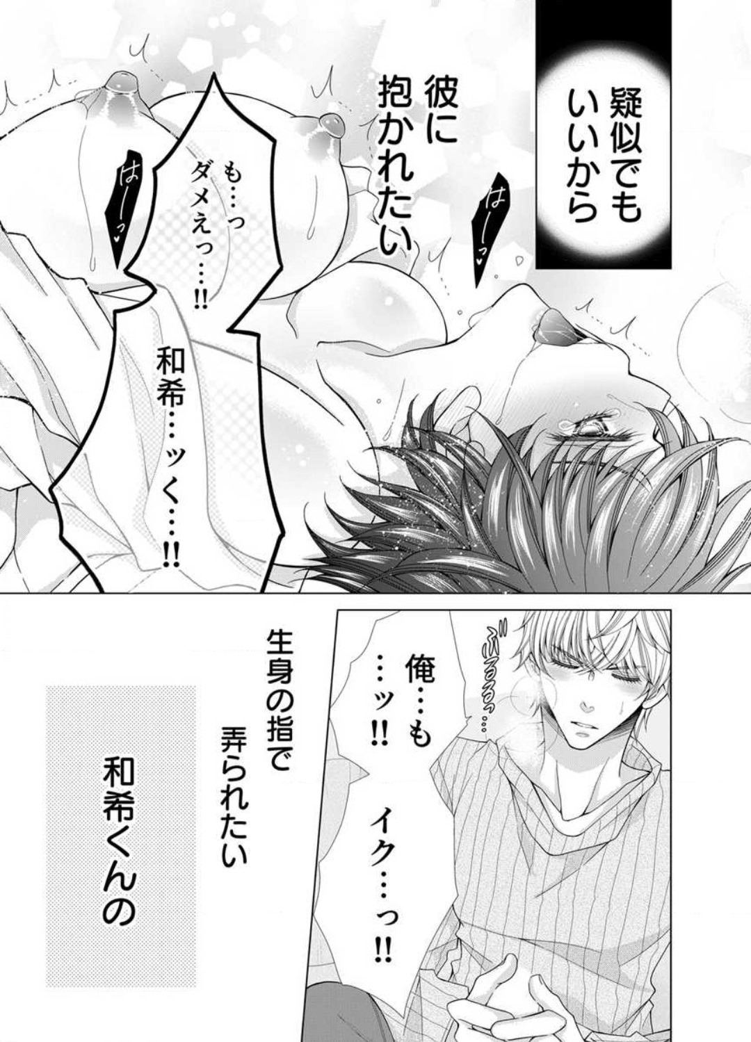 [Arata Kaoru] Maiban, Saitei 5-kai wa Ore ni Dakarete Kudasai - Yoteigai Desu ga, Ashita Kekkon Shimasu 1-12 이미지 번호 248