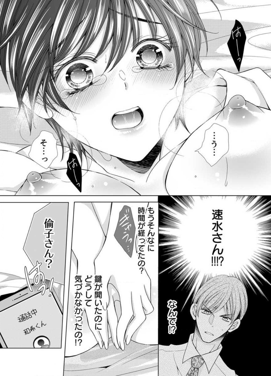 [Arata Kaoru] Maiban, Saitei 5-kai wa Ore ni Dakarete Kudasai - Yoteigai Desu ga, Ashita Kekkon Shimasu 1-12 이미지 번호 250