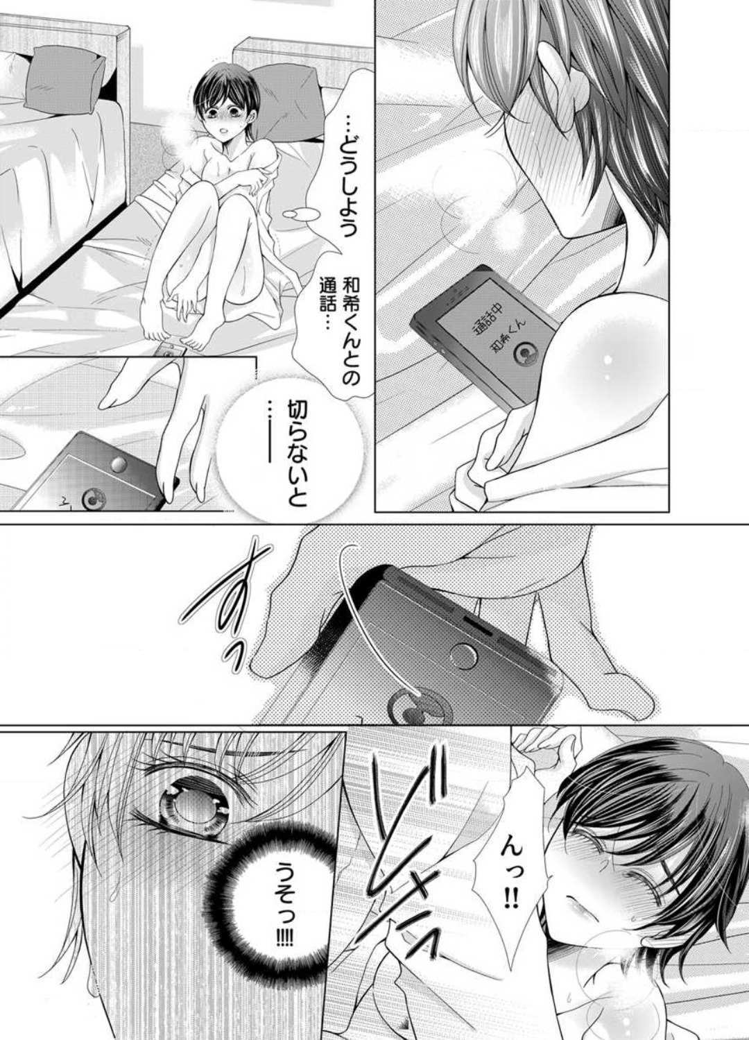 [Arata Kaoru] Maiban, Saitei 5-kai wa Ore ni Dakarete Kudasai - Yoteigai Desu ga, Ashita Kekkon Shimasu 1-12 이미지 번호 251