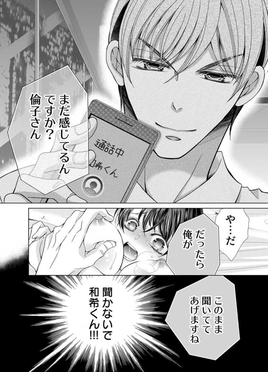 [Arata Kaoru] Maiban, Saitei 5-kai wa Ore ni Dakarete Kudasai - Yoteigai Desu ga, Ashita Kekkon Shimasu 1-12 이미지 번호 253