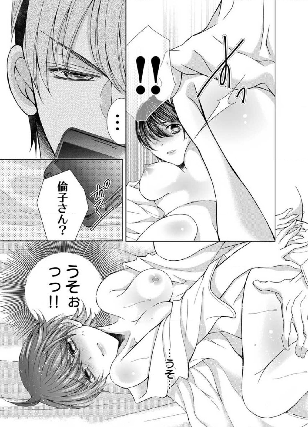 [Arata Kaoru] Maiban, Saitei 5-kai wa Ore ni Dakarete Kudasai - Yoteigai Desu ga, Ashita Kekkon Shimasu 1-12 이미지 번호 256