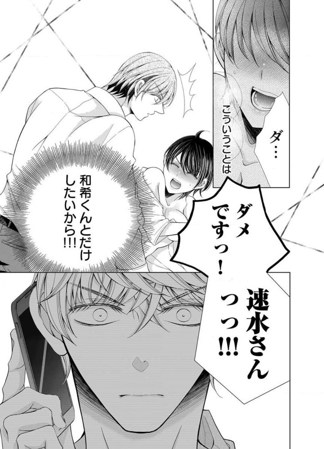 [Arata Kaoru] Maiban, Saitei 5-kai wa Ore ni Dakarete Kudasai - Yoteigai Desu ga, Ashita Kekkon Shimasu 1-12 이미지 번호 258