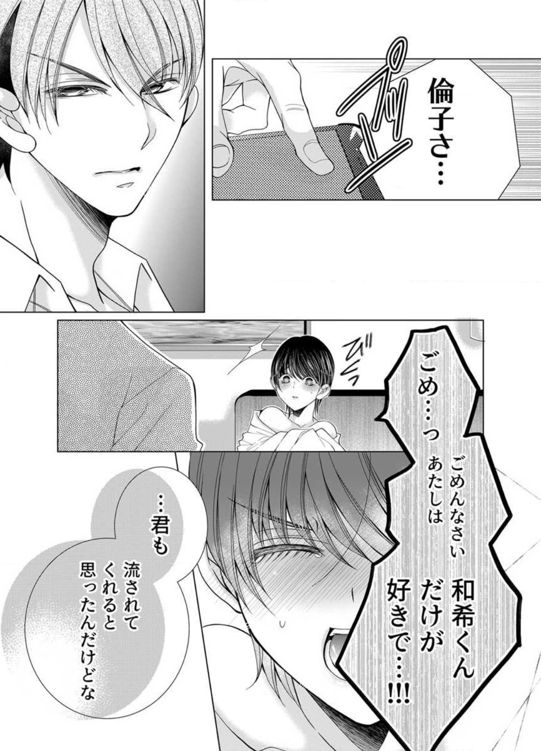 [Arata Kaoru] Maiban, Saitei 5-kai wa Ore ni Dakarete Kudasai - Yoteigai Desu ga, Ashita Kekkon Shimasu 1-12 이미지 번호 259