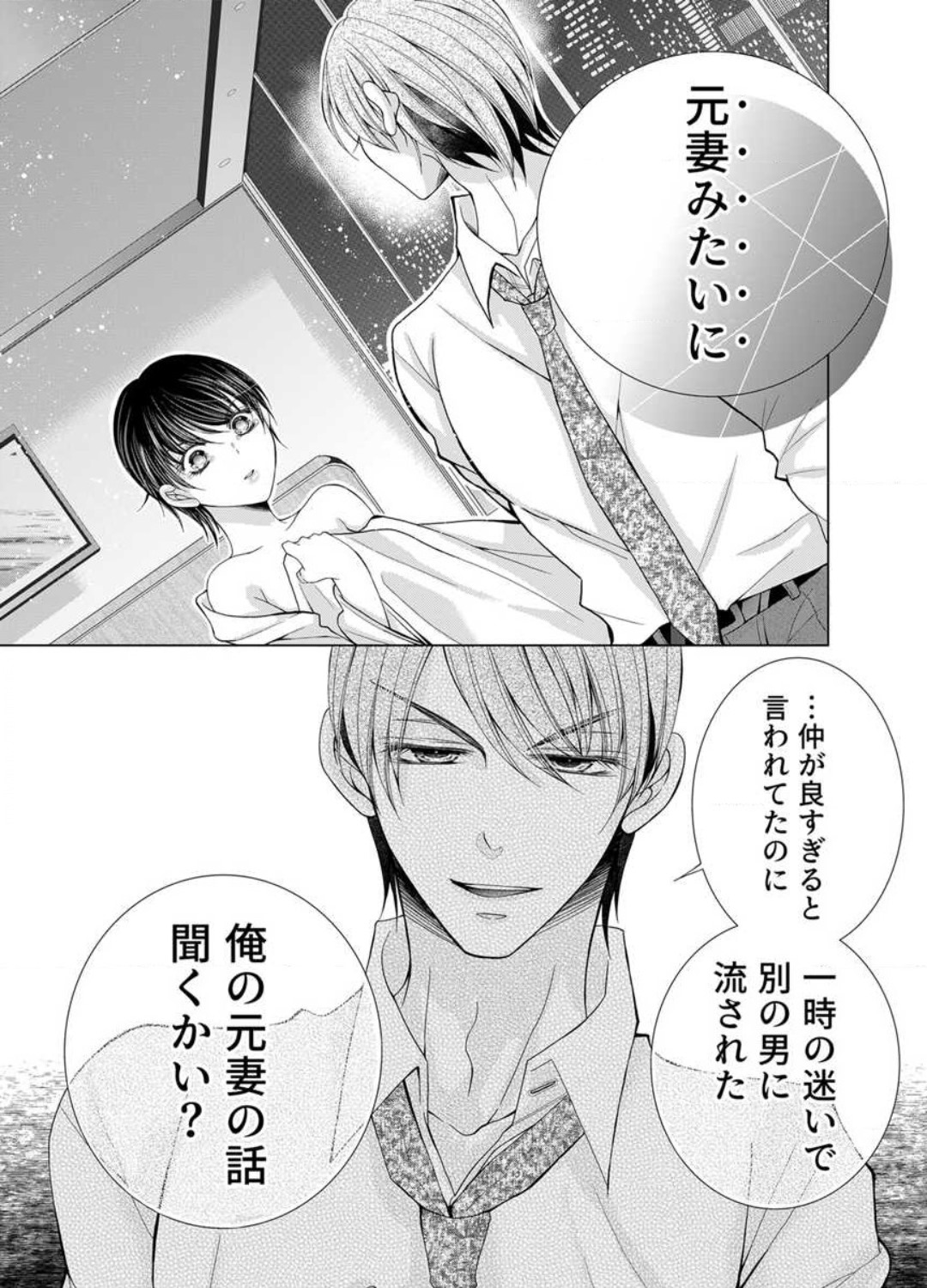 [Arata Kaoru] Maiban, Saitei 5-kai wa Ore ni Dakarete Kudasai - Yoteigai Desu ga, Ashita Kekkon Shimasu 1-12 이미지 번호 260