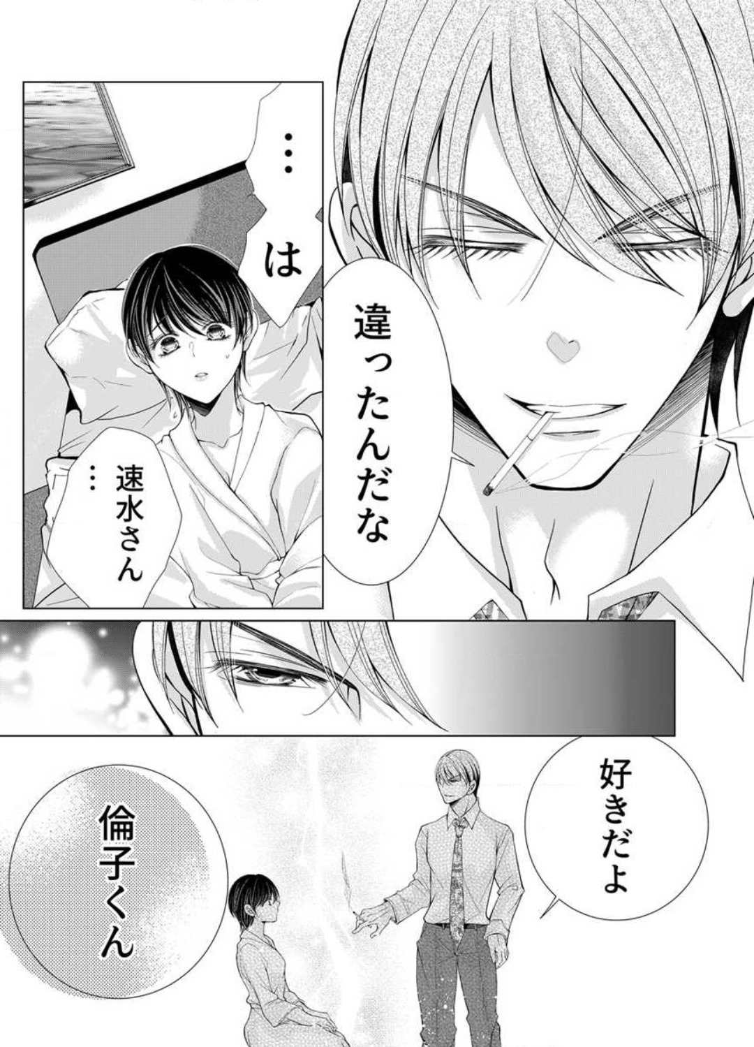 [Arata Kaoru] Maiban, Saitei 5-kai wa Ore ni Dakarete Kudasai - Yoteigai Desu ga, Ashita Kekkon Shimasu 1-12 이미지 번호 263