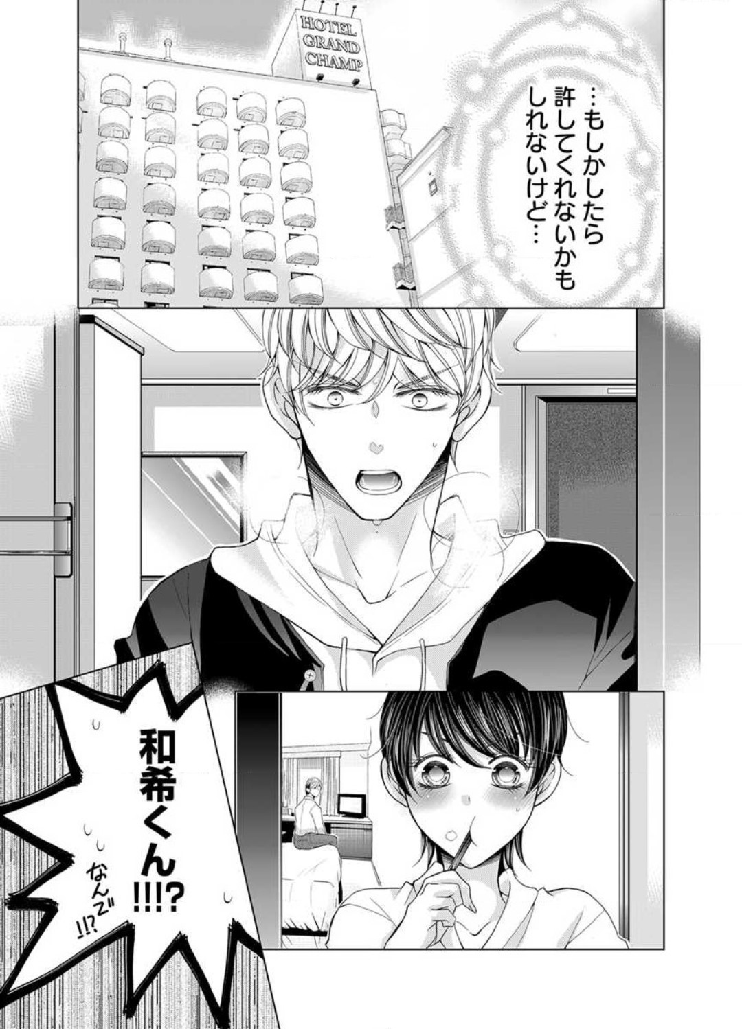 [Arata Kaoru] Maiban, Saitei 5-kai wa Ore ni Dakarete Kudasai - Yoteigai Desu ga, Ashita Kekkon Shimasu 1-12 이미지 번호 267