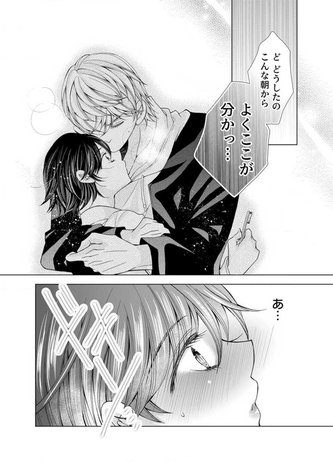 [Arata Kaoru] Maiban, Saitei 5-kai wa Ore ni Dakarete Kudasai - Yoteigai Desu ga, Ashita Kekkon Shimasu 1-12 이미지 번호 268