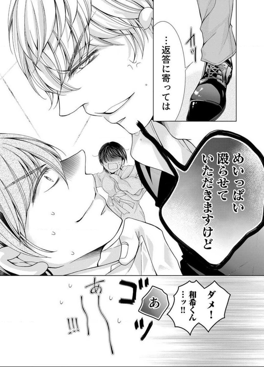 [Arata Kaoru] Maiban, Saitei 5-kai wa Ore ni Dakarete Kudasai - Yoteigai Desu ga, Ashita Kekkon Shimasu 1-12 이미지 번호 270