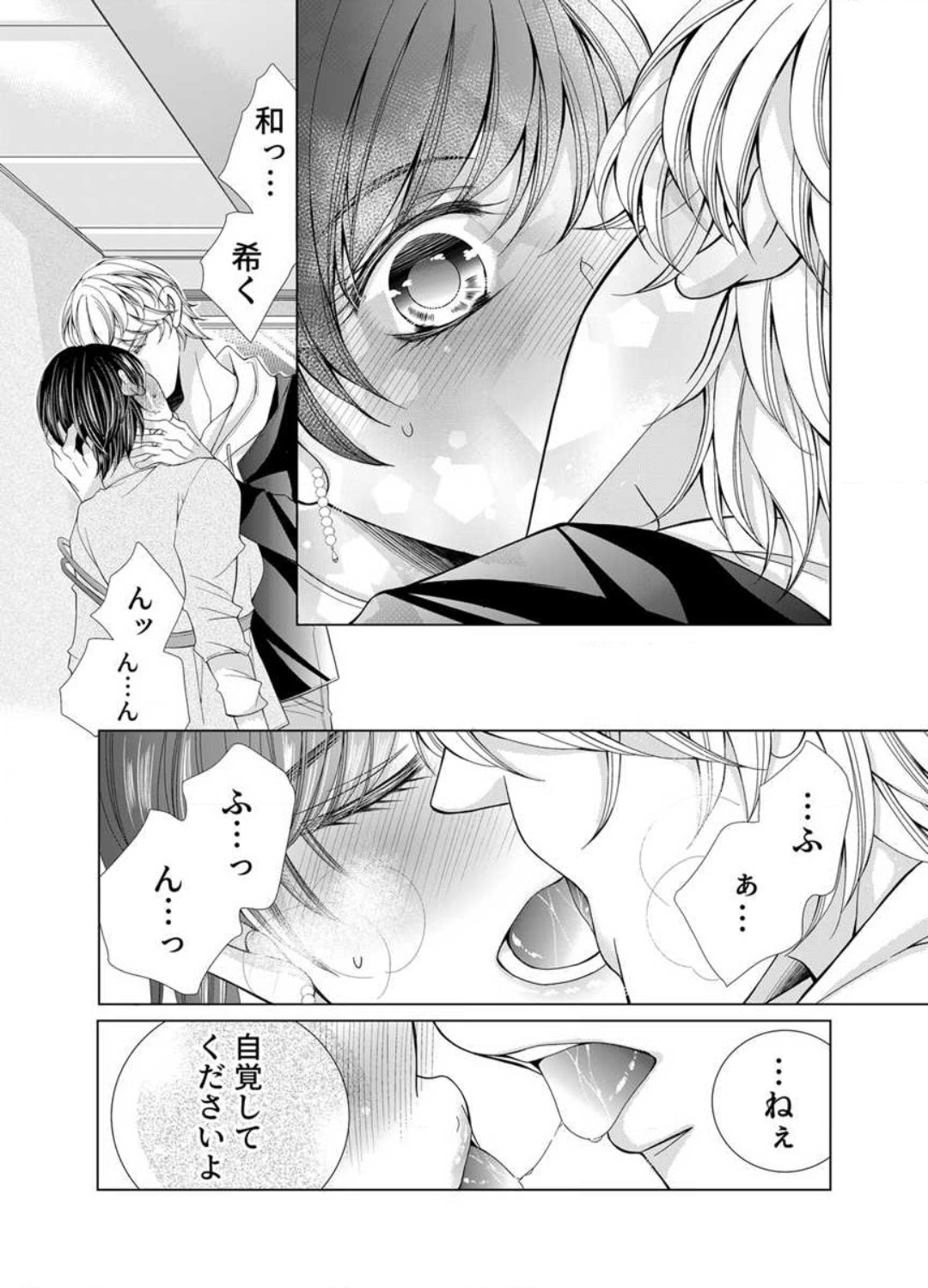 [Arata Kaoru] Maiban, Saitei 5-kai wa Ore ni Dakarete Kudasai - Yoteigai Desu ga, Ashita Kekkon Shimasu 1-12 이미지 번호 273