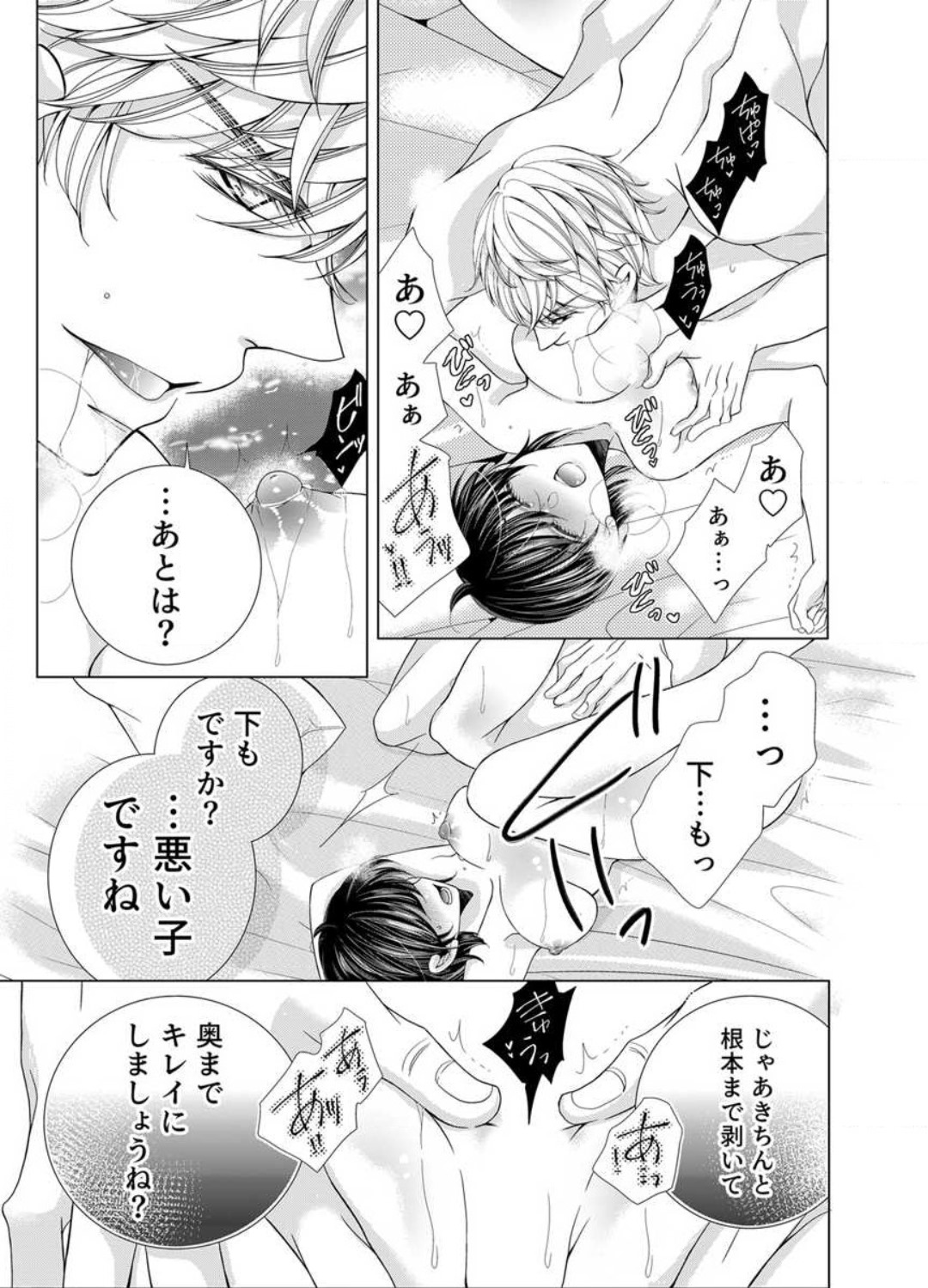 [Arata Kaoru] Maiban, Saitei 5-kai wa Ore ni Dakarete Kudasai - Yoteigai Desu ga, Ashita Kekkon Shimasu 1-12 이미지 번호 277