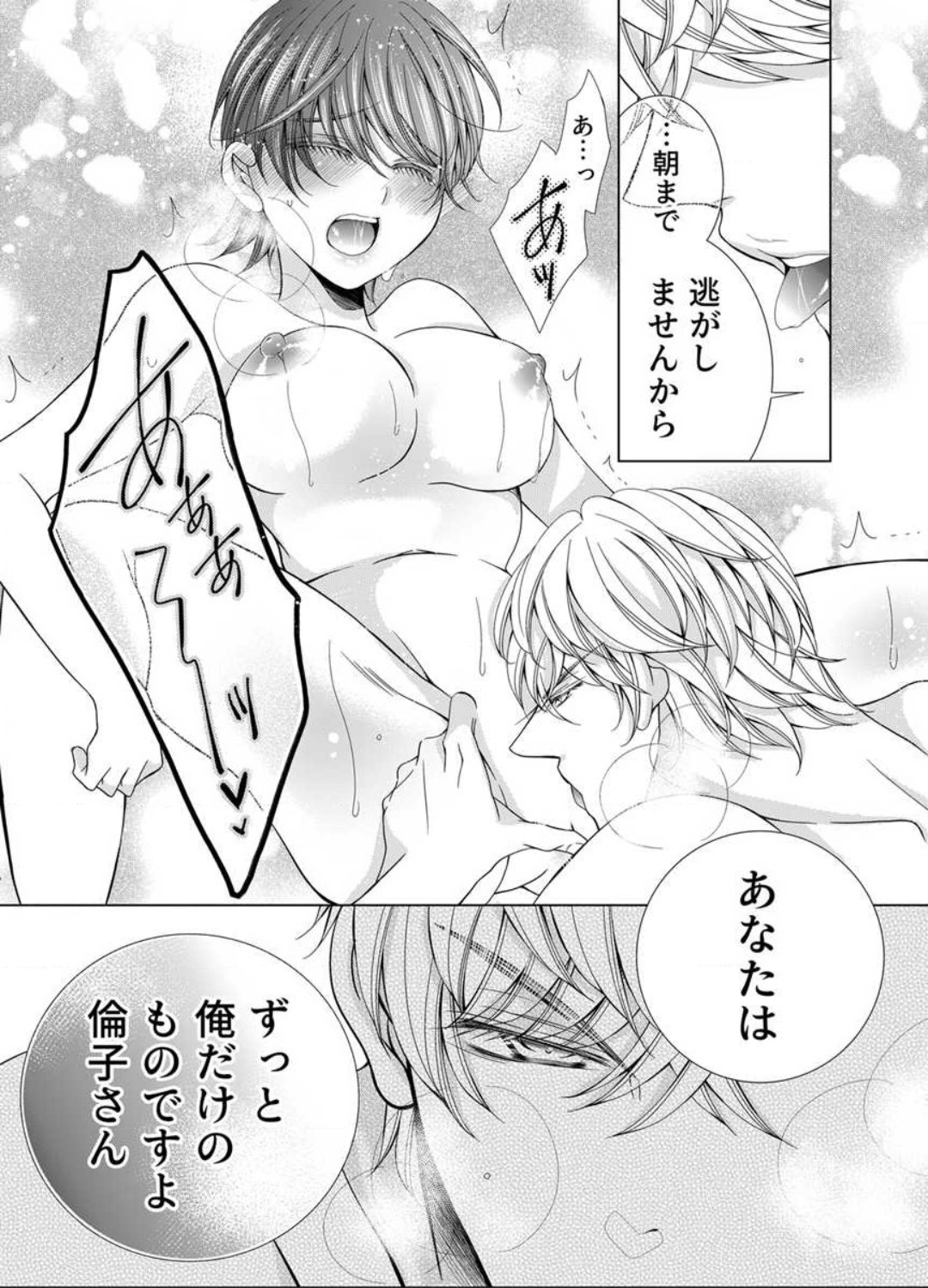 [Arata Kaoru] Maiban, Saitei 5-kai wa Ore ni Dakarete Kudasai - Yoteigai Desu ga, Ashita Kekkon Shimasu 1-12 이미지 번호 278