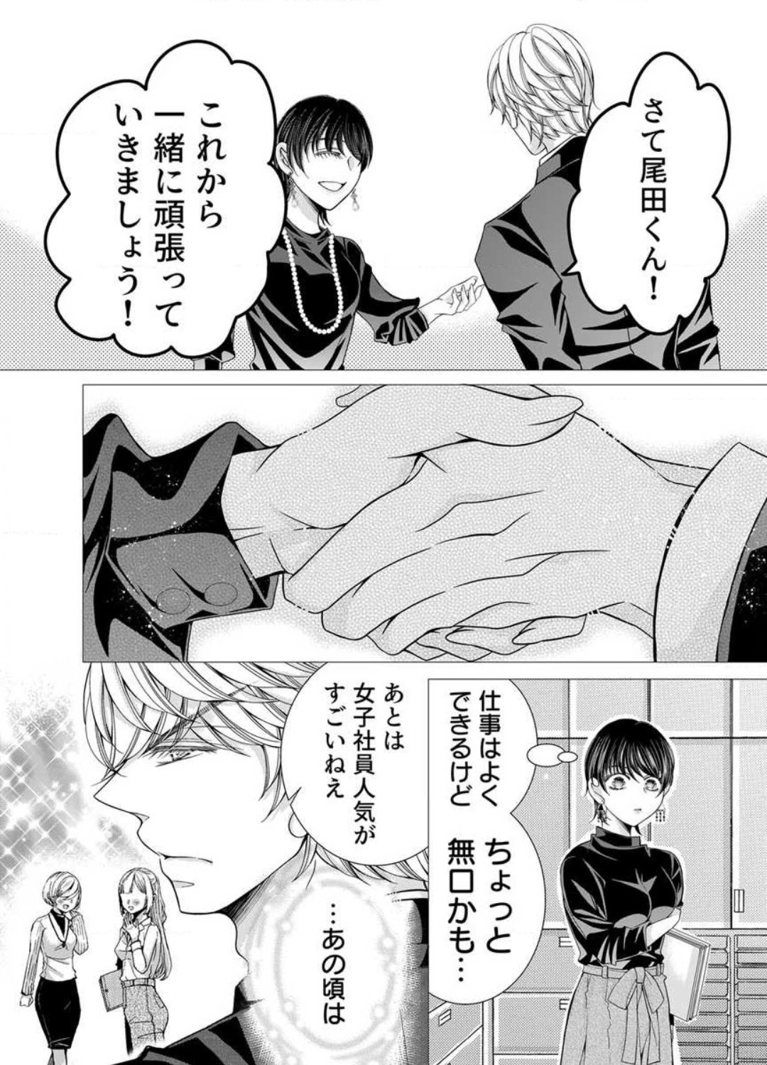 [Arata Kaoru] Maiban, Saitei 5-kai wa Ore ni Dakarete Kudasai - Yoteigai Desu ga, Ashita Kekkon Shimasu 1-12 이미지 번호 280