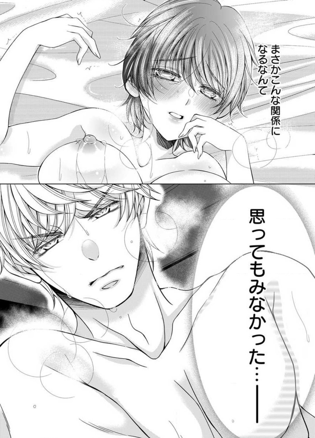 [Arata Kaoru] Maiban, Saitei 5-kai wa Ore ni Dakarete Kudasai - Yoteigai Desu ga, Ashita Kekkon Shimasu 1-12 이미지 번호 281