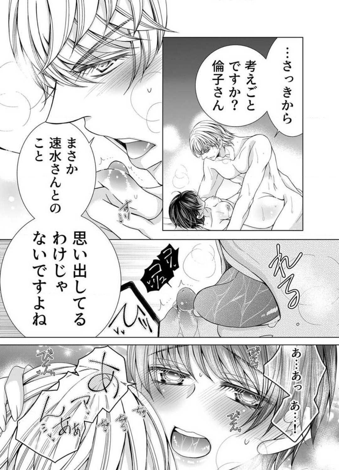 [Arata Kaoru] Maiban, Saitei 5-kai wa Ore ni Dakarete Kudasai - Yoteigai Desu ga, Ashita Kekkon Shimasu 1-12 이미지 번호 282