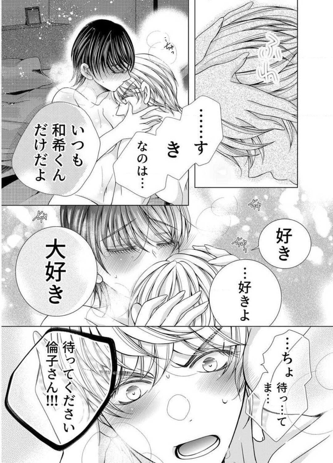 [Arata Kaoru] Maiban, Saitei 5-kai wa Ore ni Dakarete Kudasai - Yoteigai Desu ga, Ashita Kekkon Shimasu 1-12 이미지 번호 283