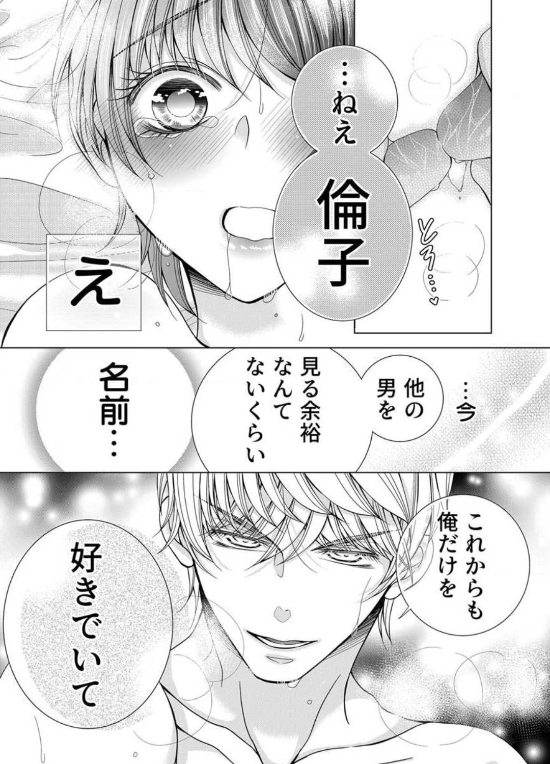 [Arata Kaoru] Maiban, Saitei 5-kai wa Ore ni Dakarete Kudasai - Yoteigai Desu ga, Ashita Kekkon Shimasu 1-12 이미지 번호 288