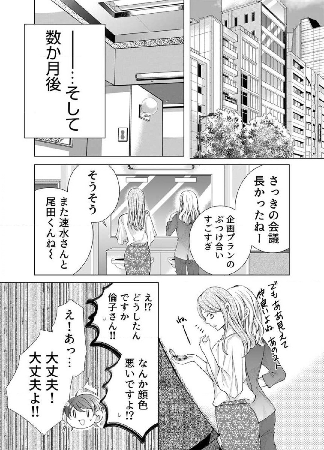 [Arata Kaoru] Maiban, Saitei 5-kai wa Ore ni Dakarete Kudasai - Yoteigai Desu ga, Ashita Kekkon Shimasu 1-12 이미지 번호 290