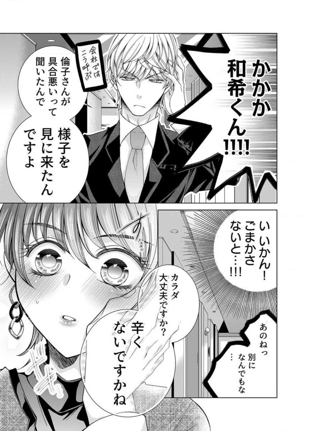 [Arata Kaoru] Maiban, Saitei 5-kai wa Ore ni Dakarete Kudasai - Yoteigai Desu ga, Ashita Kekkon Shimasu 1-12 이미지 번호 294