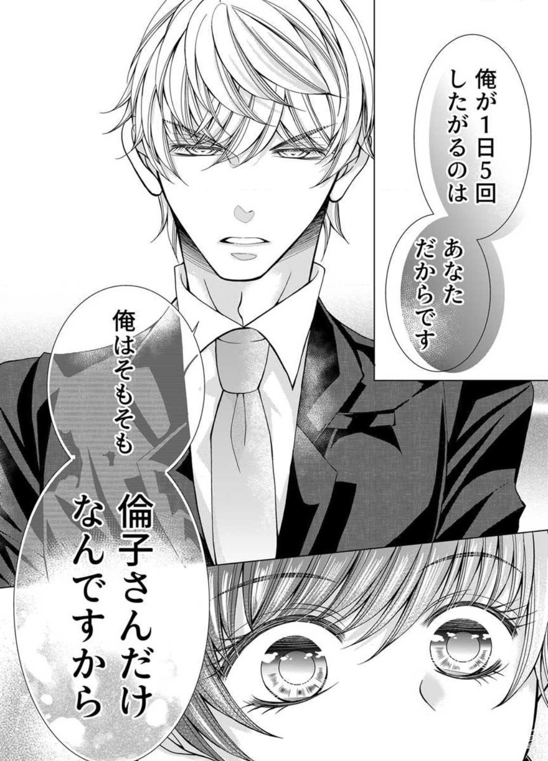 [Arata Kaoru] Maiban, Saitei 5-kai wa Ore ni Dakarete Kudasai - Yoteigai Desu ga, Ashita Kekkon Shimasu 1-12 이미지 번호 297