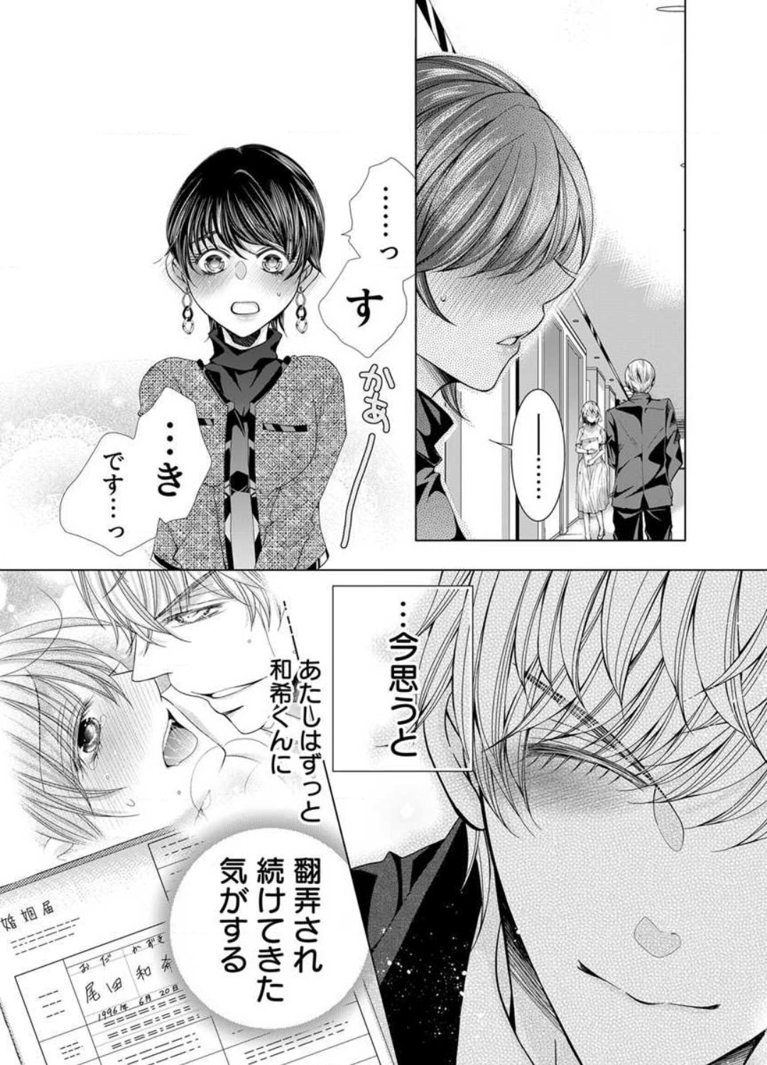 [Arata Kaoru] Maiban, Saitei 5-kai wa Ore ni Dakarete Kudasai - Yoteigai Desu ga, Ashita Kekkon Shimasu 1-12 이미지 번호 302