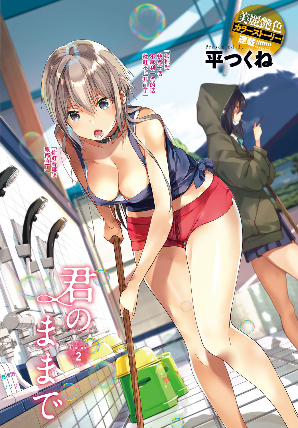 [Taira Tsukune] Kimi no mama de 1-23 [Digital] [Chinese] [白杨汉化组] 画像番号 3