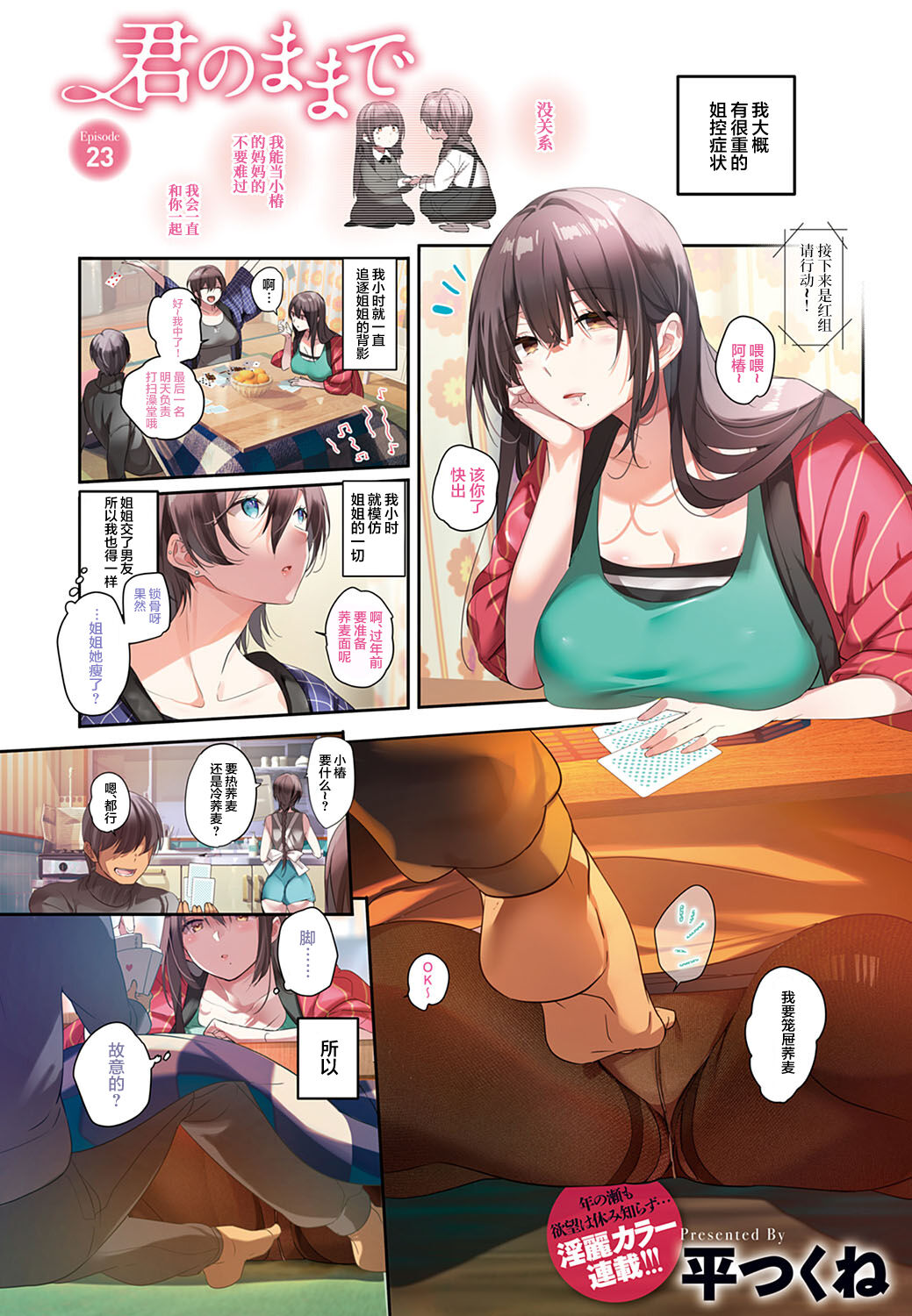 [Taira Tsukune] Kimi no mama de 1-23 [Digital] [Chinese] [白杨汉化组] 画像番号 61