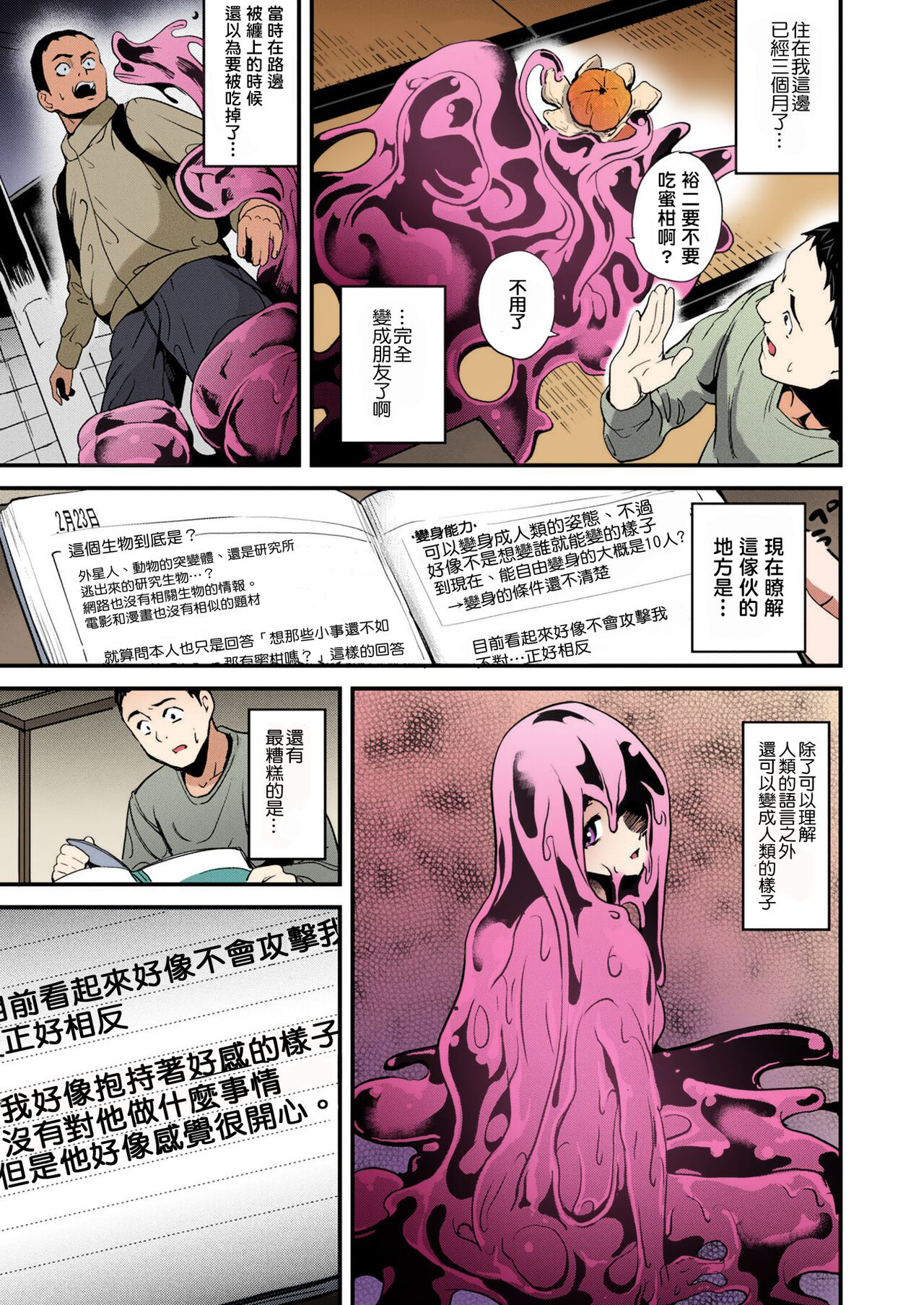 [Date] Doukyo Suru Neneki Zenpen | Slime living together (COMIC Unreal 2018-04 Vol. 72) [无修为什么是神重嵌] [Chinese] [Decensored] [Colorized] [Digital] 이미지 번호 5