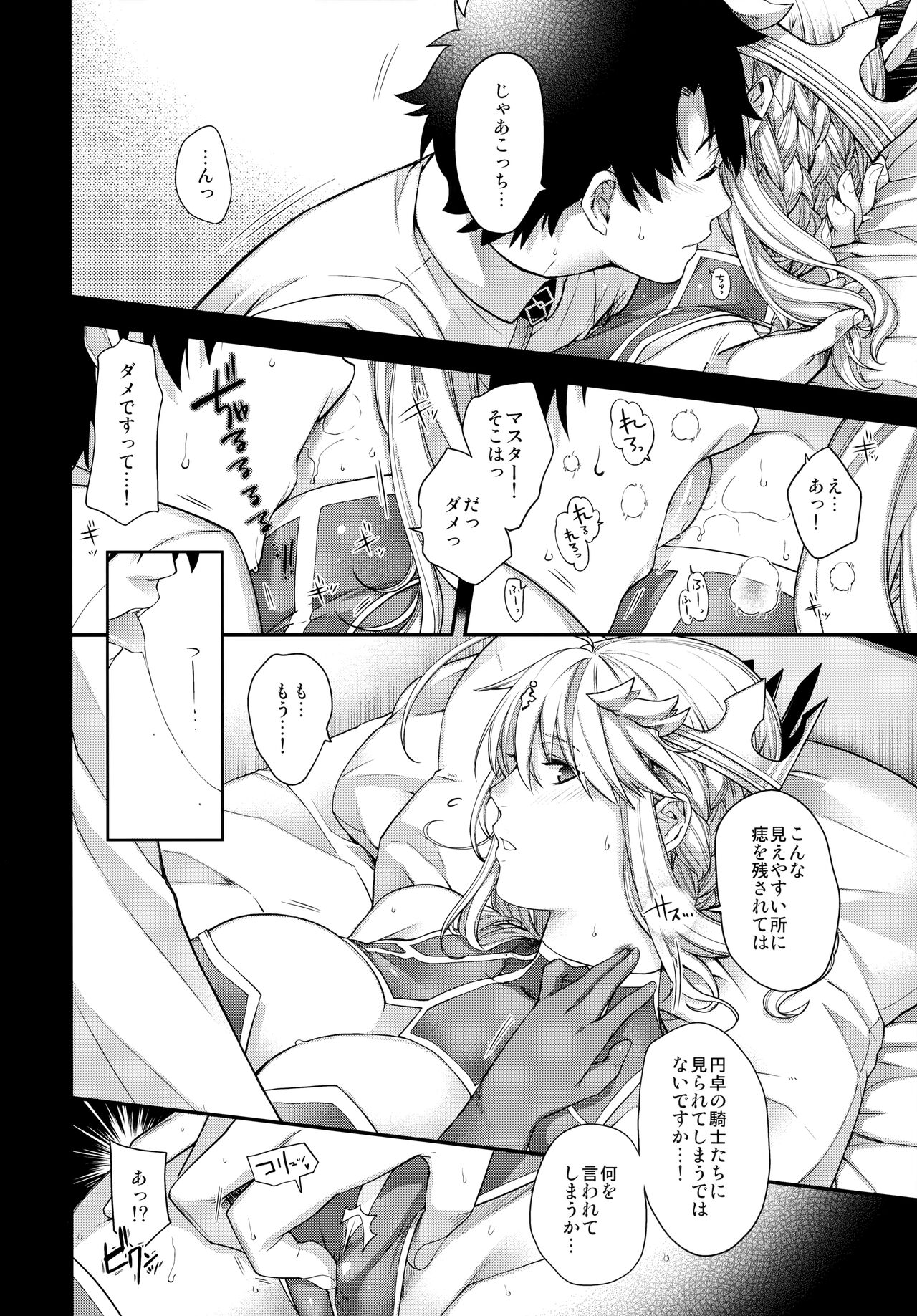 (C97) [HMA (Hiyoshi Hana)] Royal syndrome (Fate/Grand Order) numero di immagine  8