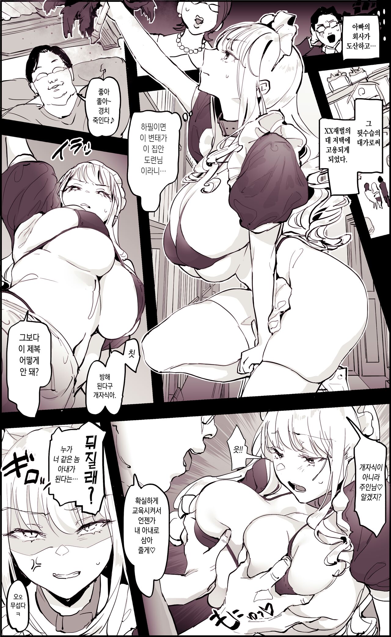 [Poriuretan] Maid [Korean] [Decensored] Bildnummer 3