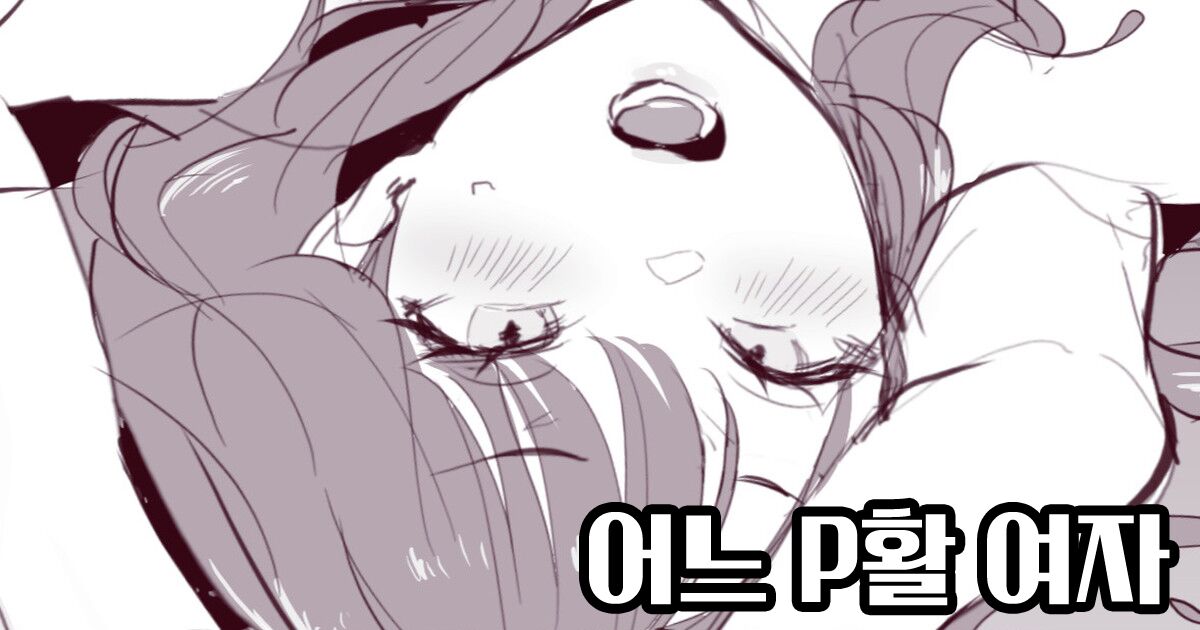 [Poriuretan] Toaru P Katsu Joshi   어느 P활 여자 [Korean] [Decensored] image number 1