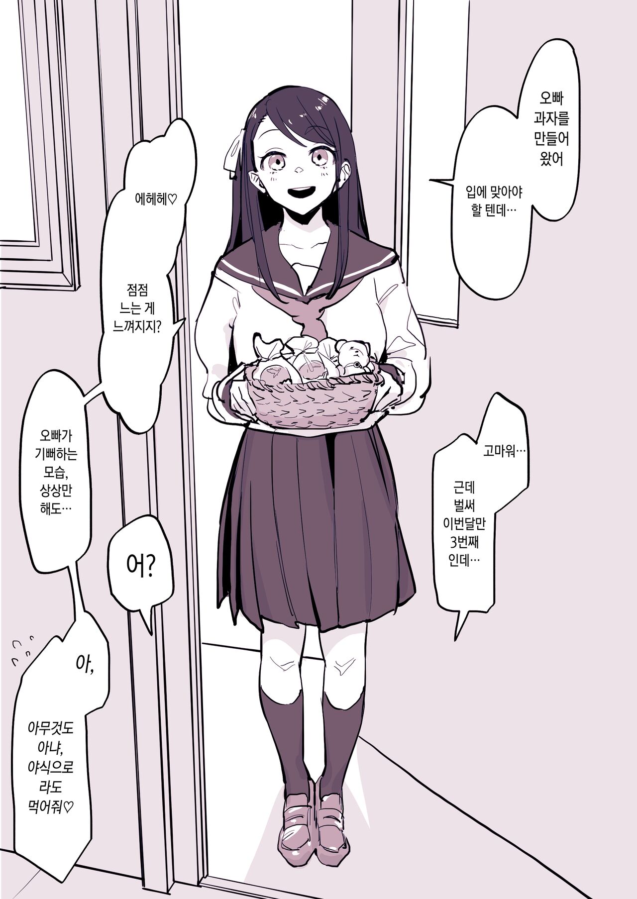 [Poriuretan] Kinjo no Onnanoko [Korean] [Decensored] imagen número 4