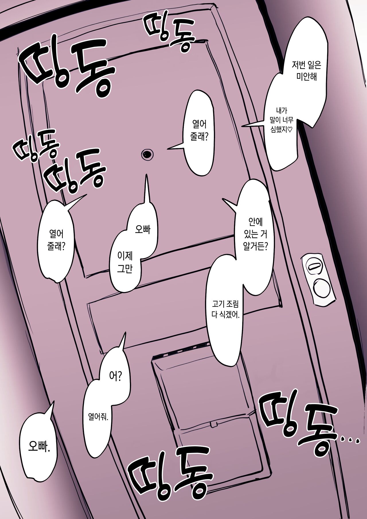 [Poriuretan] Kinjo no Onnanoko [Korean] [Decensored] imagen número 7